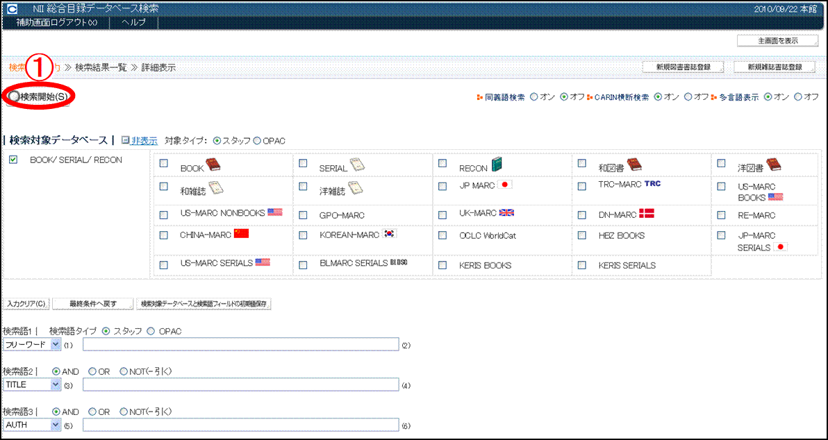 nii雑誌書誌検索 オファー