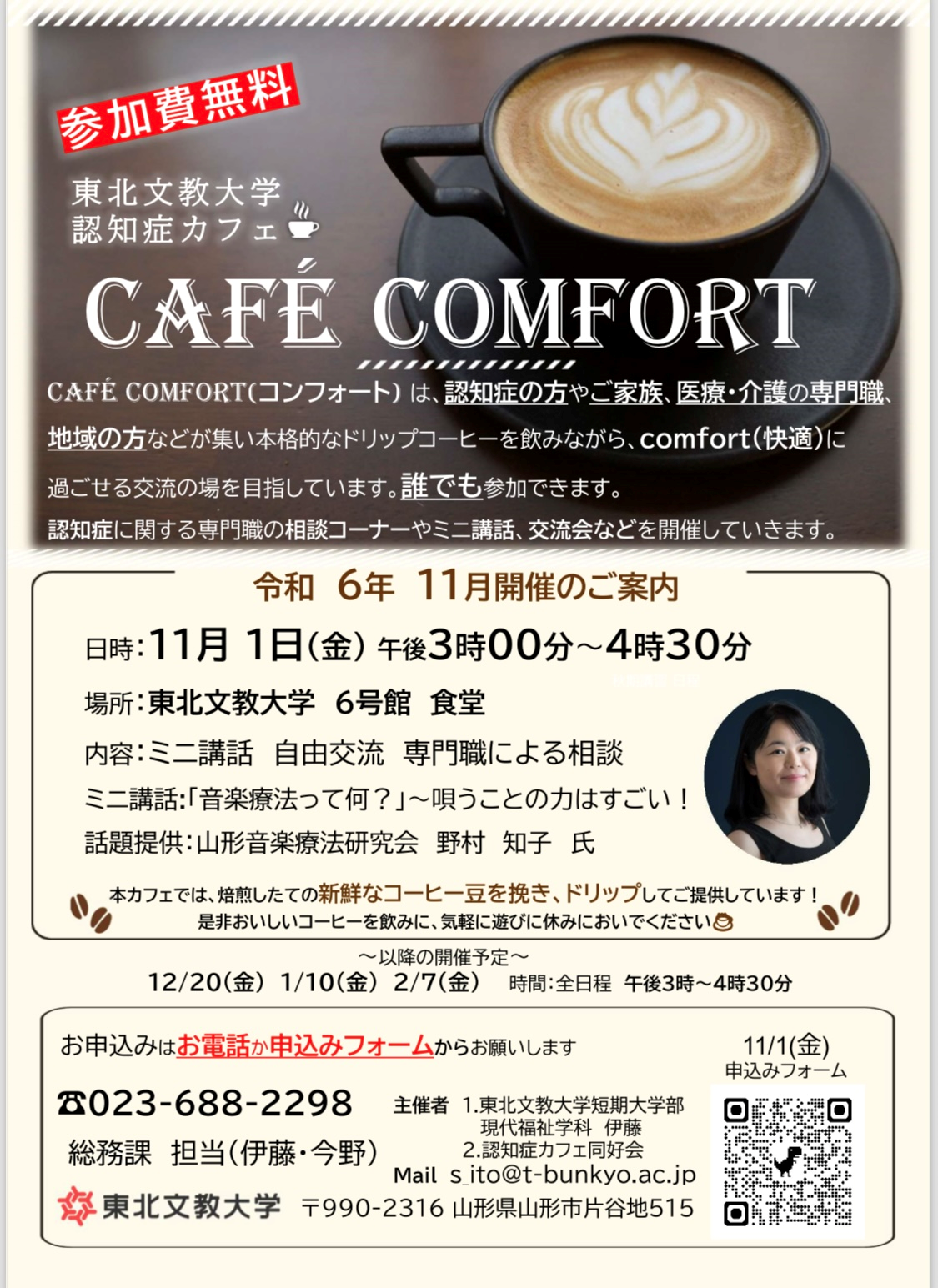 認知症カフェ「café comfort」8.9月の開催報告と11月開催のご案内