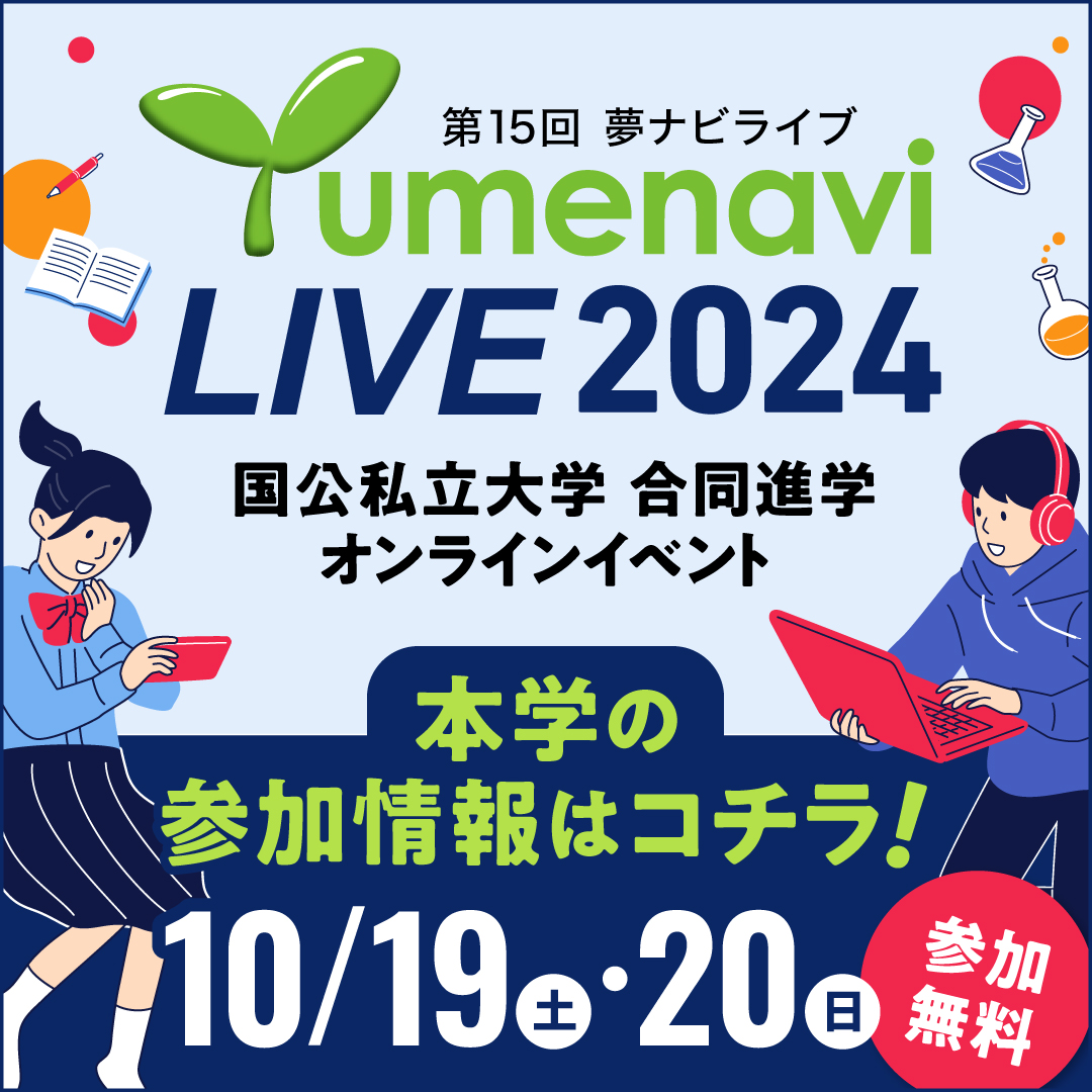 10月19日（土）　夢ナビライブに参加します