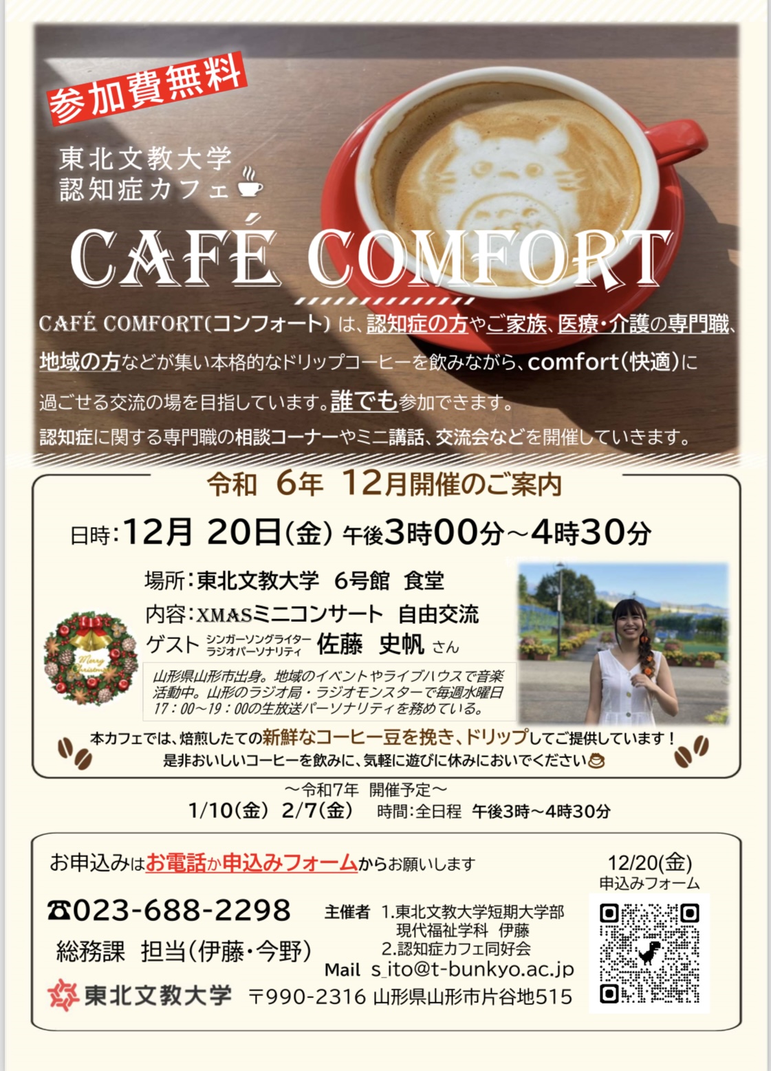 認知症カフェ「café comfort」11月の開催報告と12月開催のご案内