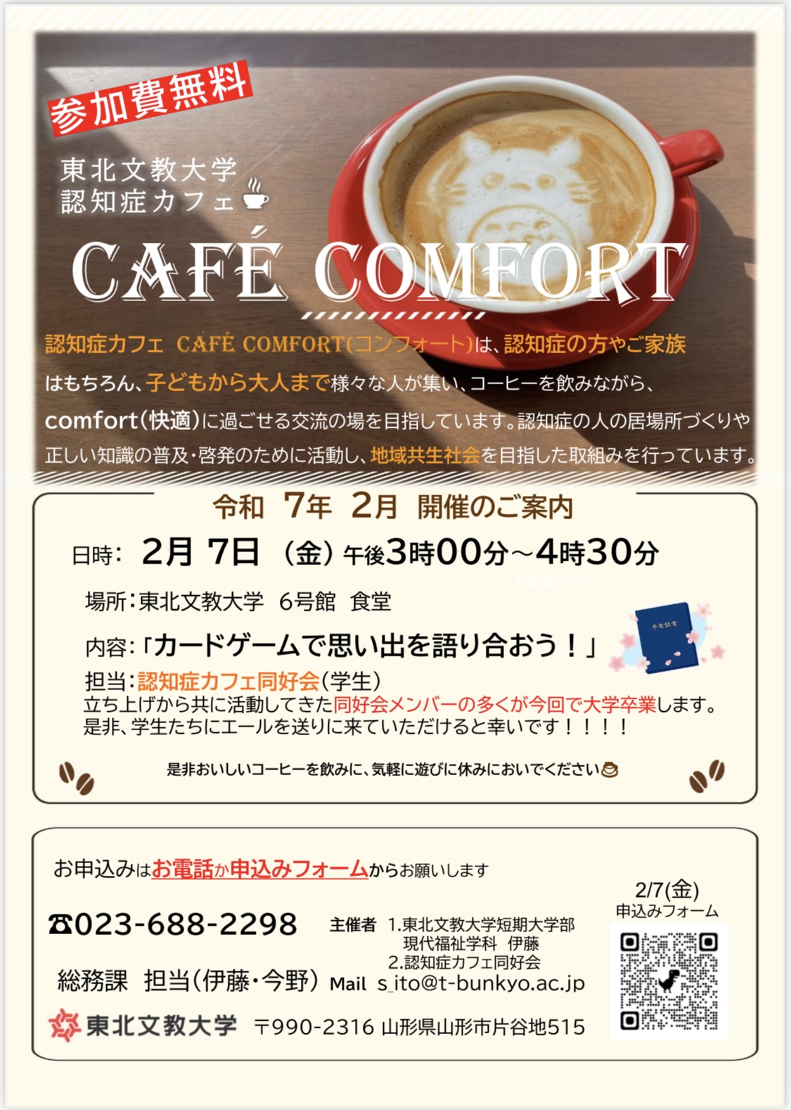 認知症カフェ「café comfort」1月の開催報告と2月開催のご案内