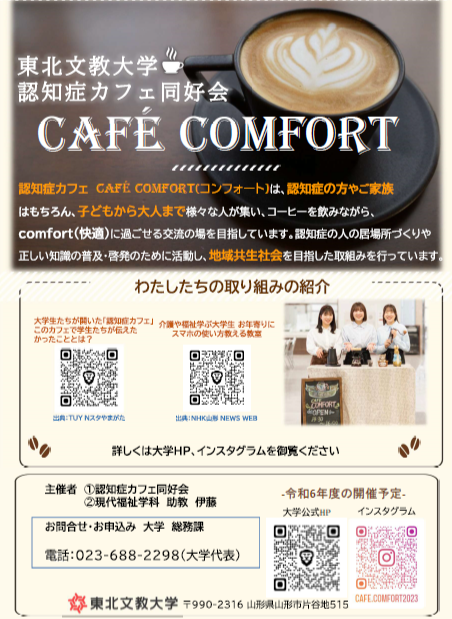 認知症カフェ「café comfort」2月の開催報告